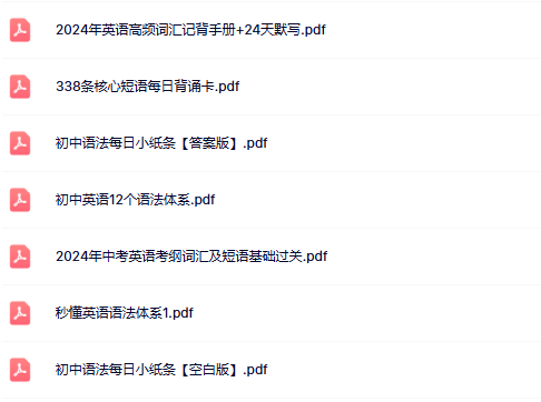 【24版初中中考英语精品小纸条】【高清无水印版本】