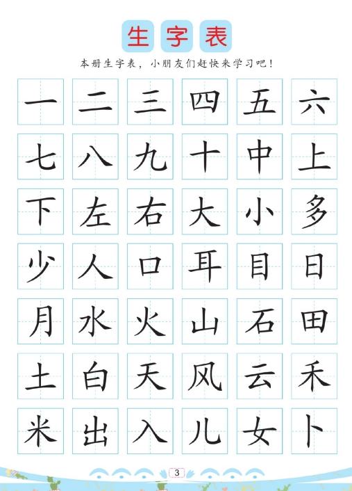 63页打包！幼儿彩色描红：汉字描红①，电子版PDF可打印【超高质量】