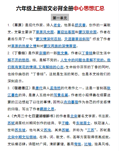 【六上】语文期末必背汇总