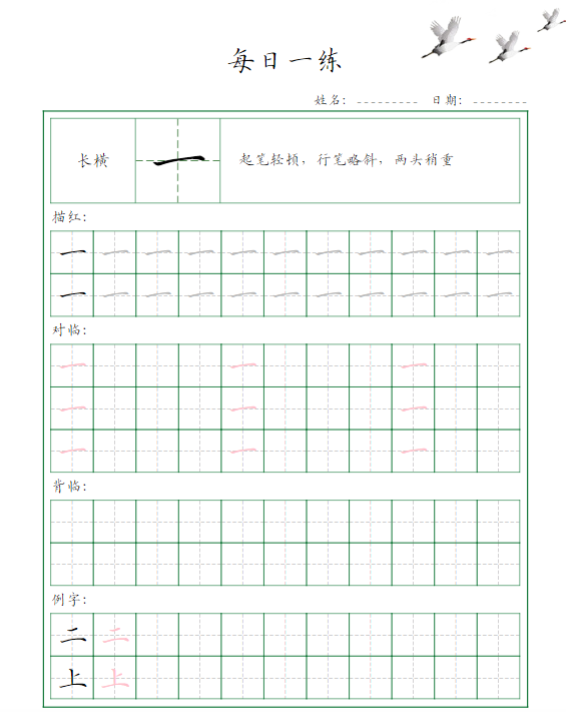 幼小衔接35个基本笔画配套练习–每日一练