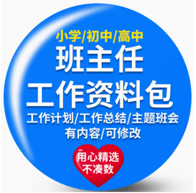 班主任工作资料包小学初中高中班级管理手册工作总结主题班会ppt