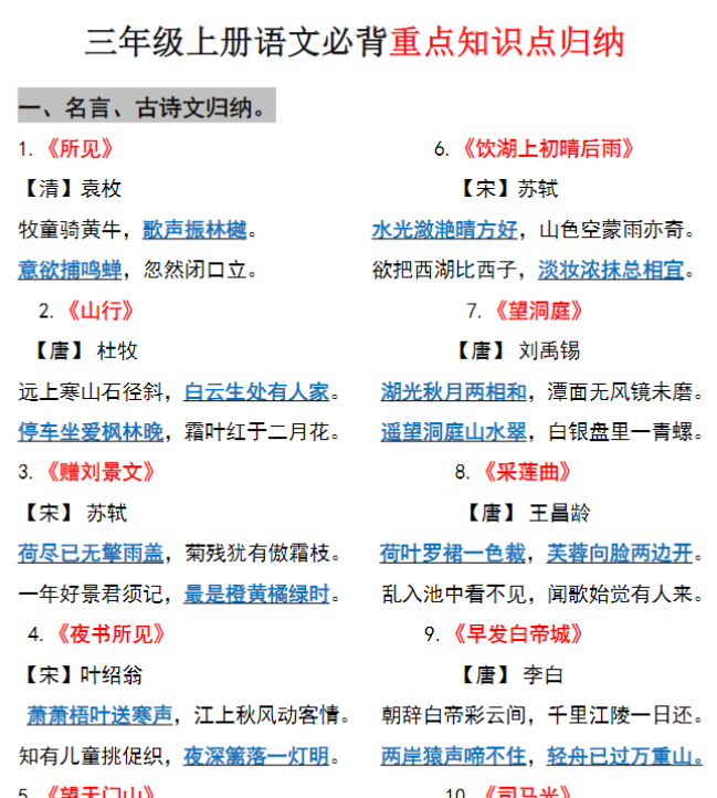 【三上】语文必背汇总-满分资料专属