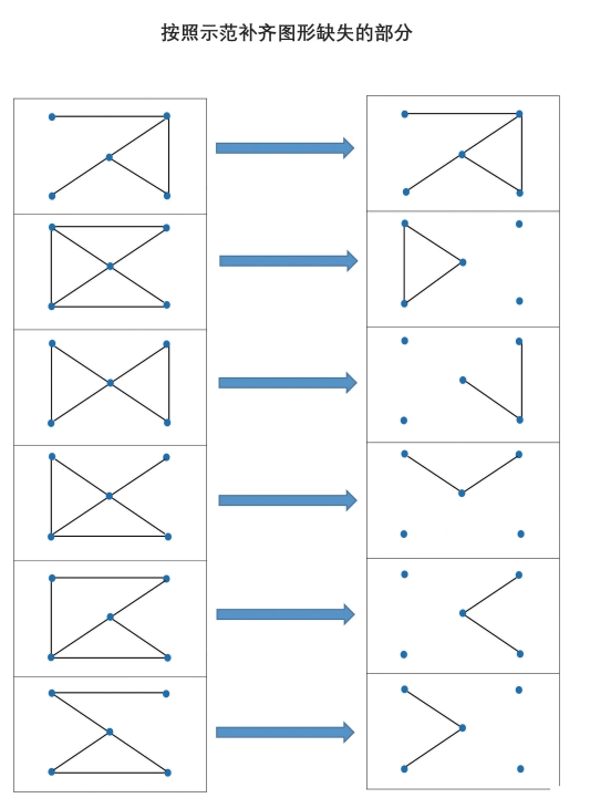 4页打包！按照示范补齐图形缺失的部分  点点连线 亲子精细控笔游戏，电子版PDF可打印【超高质量】