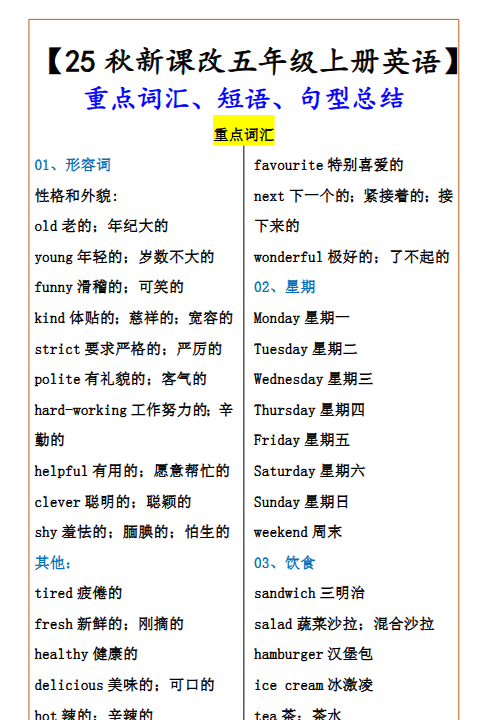 【2025秋新版】【五年级上册英语】 重点词汇、短语、句型总结