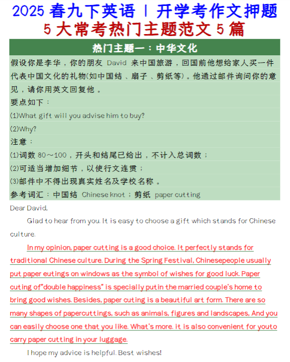 九年级英语下册开学考作文押题 5大常考热门主题范文5篇