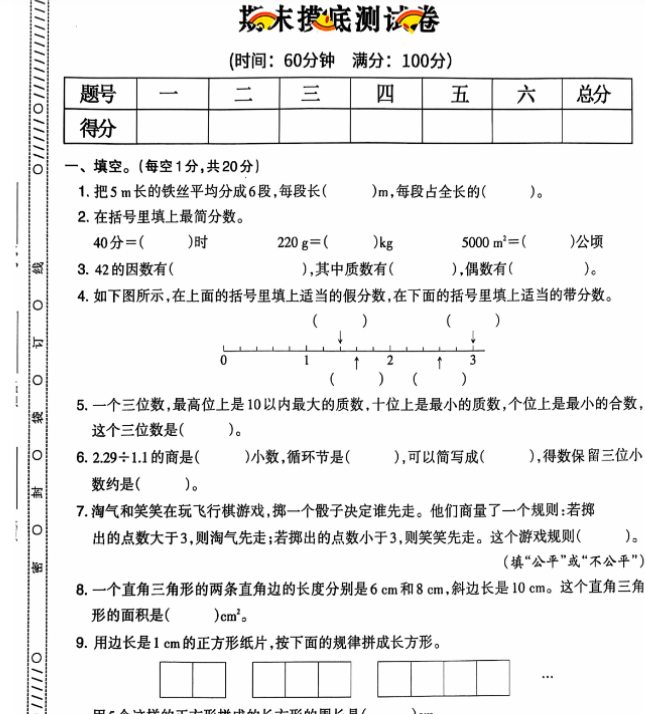 五年级期末数学北师大版
