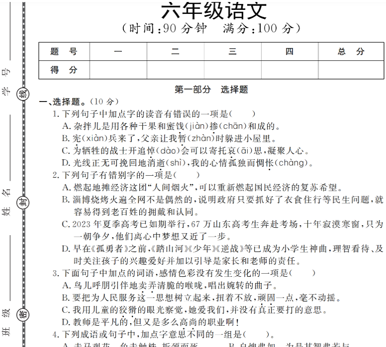 7页【小升初语文】第二学期期末冲刺卷
