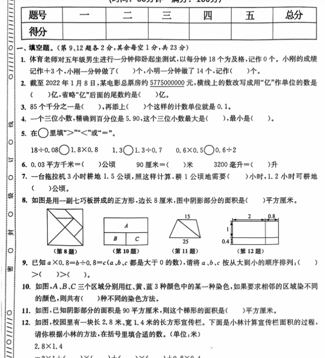 五年级期末数学苏教版