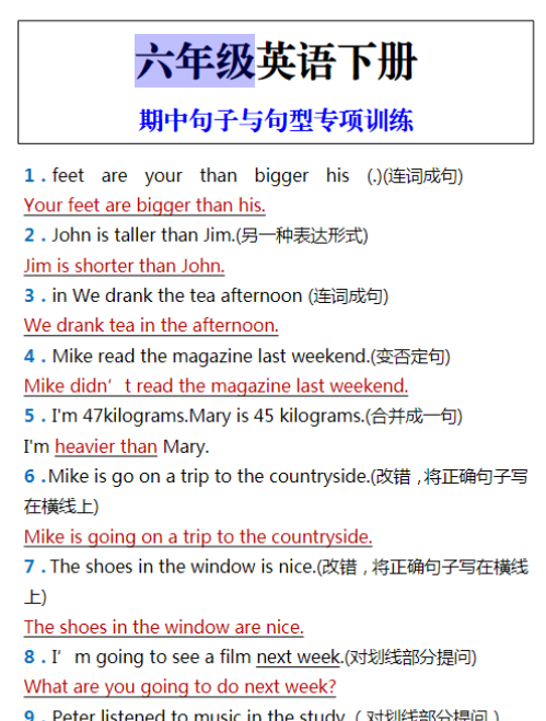 六年级英语下册 期中句子与句型专项训练