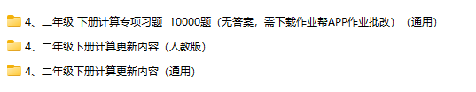 2年级下册–精选整理版全国独家首发