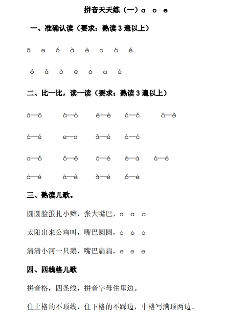 22页打包！拼音天天练，熟读拼音，学会认读拼音字词句 ，电子版PDF可打印【超高质量】