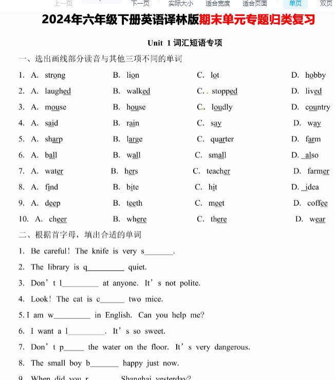 【译林版期末单元专项归类复习卷】六下英语