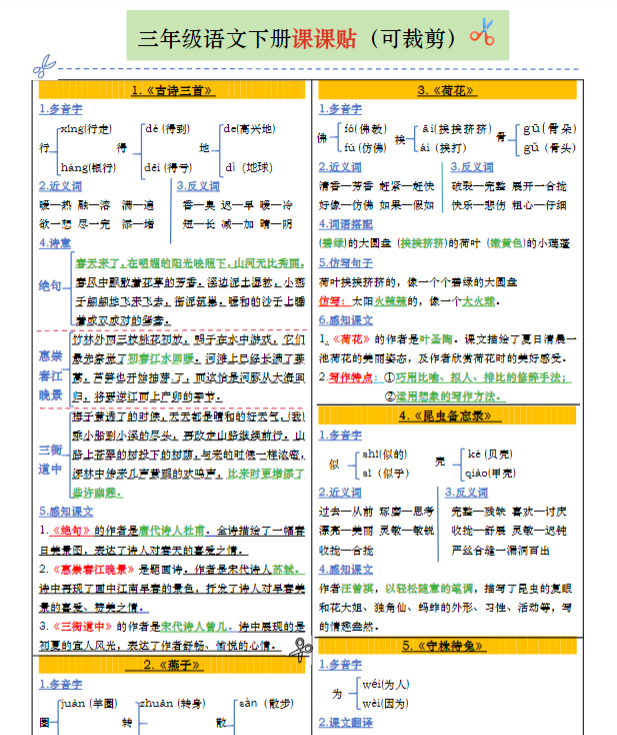 【精品】【课课贴+彩色版（完整28课）】三下语文