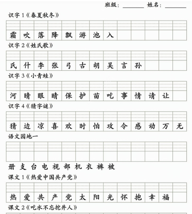 5页一（下）语文 25年春识字表注音练习