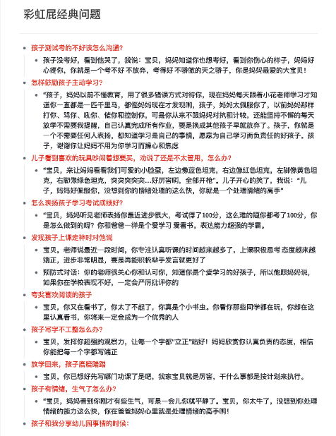 彩虹屁经典问题