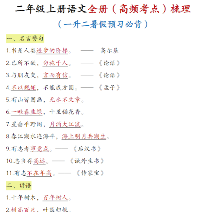 二年级上册语文全册（高频考点）梳理