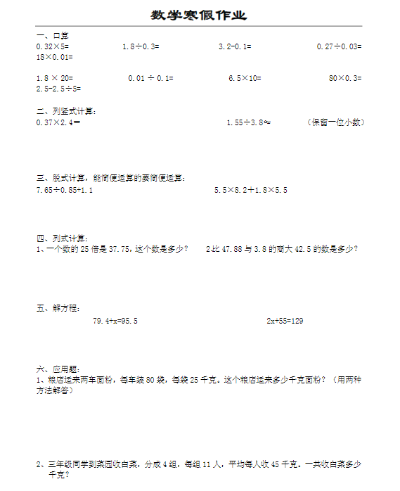 【寒假天天练】30套-五上数学