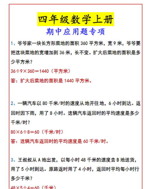 四年级数学上册 期中应用题专项