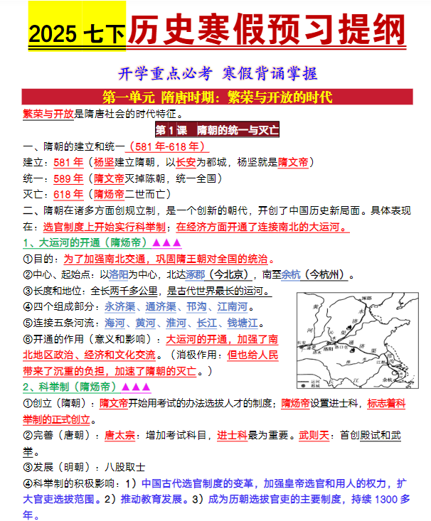 七年级下册历史寒假预习提纲