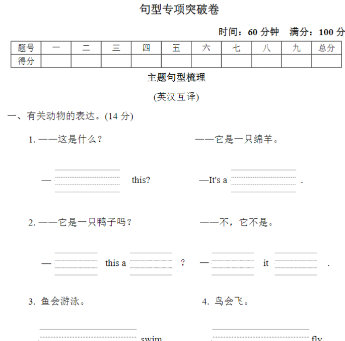 10页三（下）英语冀教版–句型专项突破卷