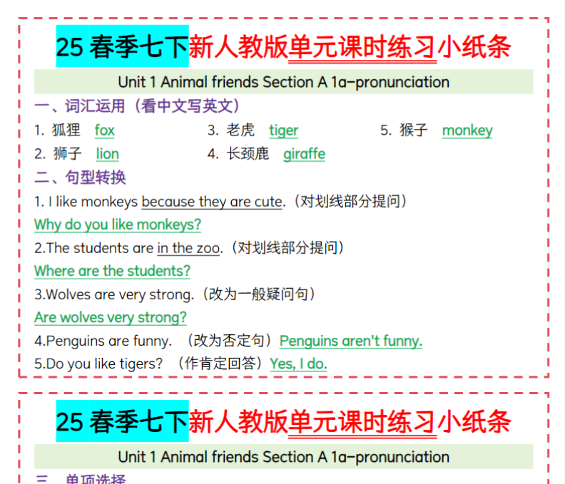 88页！25春季七下新人教版单元课时练习小纸条【合并版】