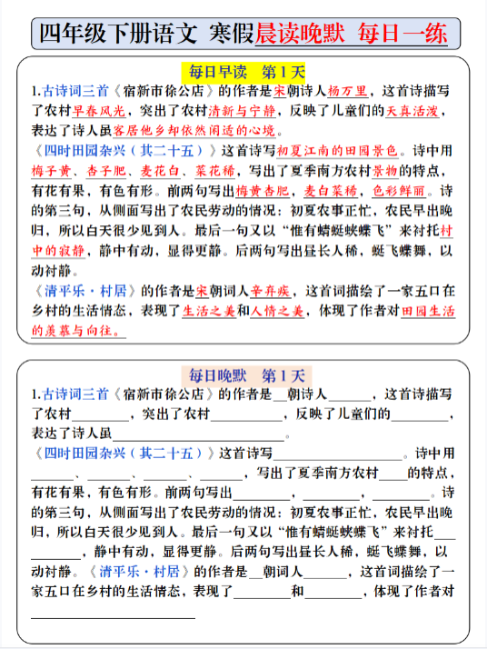 【精品】《四下寒假预习必背内容-每日早读晚默》（9天进阶版）