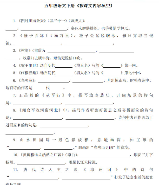 【高清电子版】五年级语文下册期末复习按课文内容填空