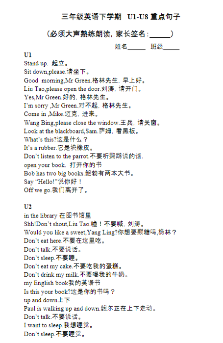 三（下）英语译林版重点句子