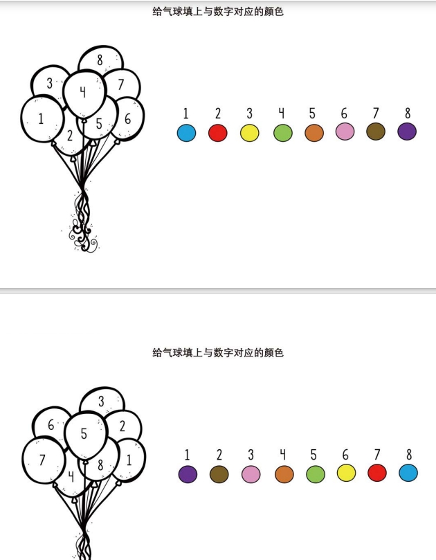 8页打包！给气球填上与数字对应的颜色，电子版PDF打印【超高质量】