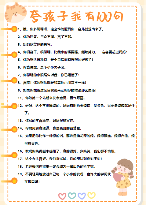 精心排版女孩子版夸孩子我有100句