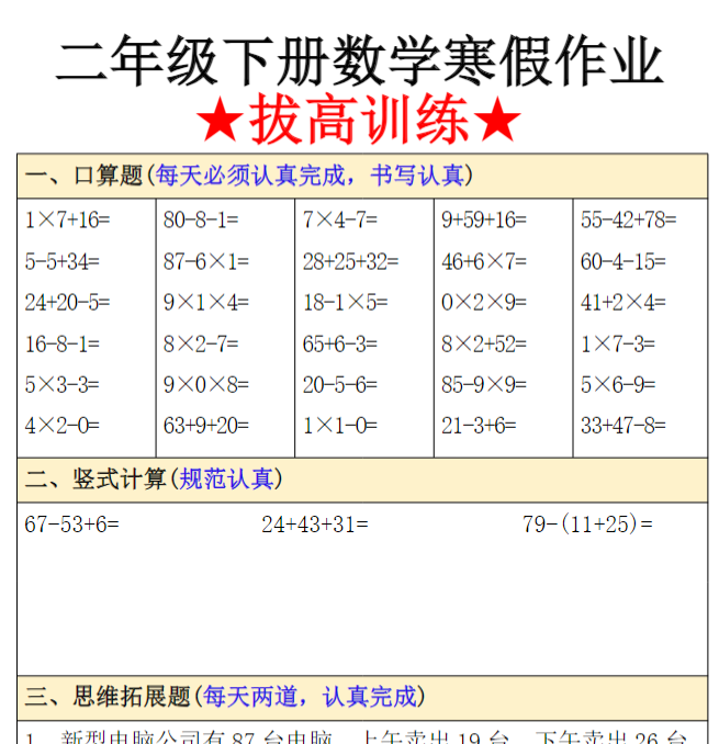 22页二年级下册数学寒假作业