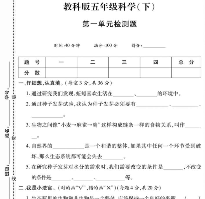 13页教科版五年级科学（下）单元+期中末检测题