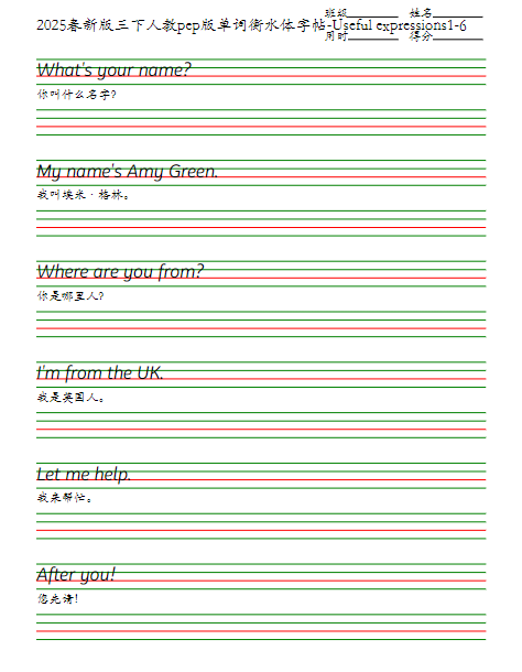 2025春新版三下人教pep版单词衡水体字帖-Useful expressions1-6