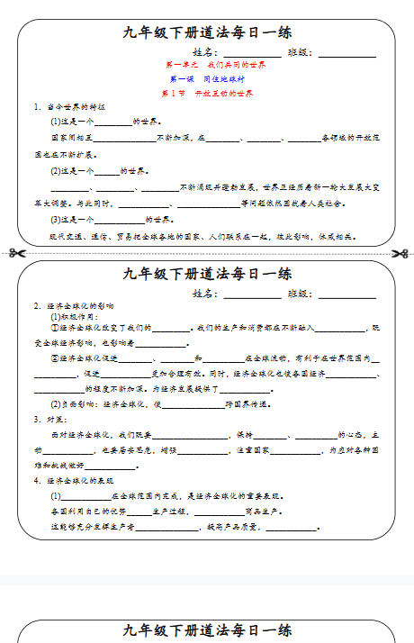 【初中九下道法精品小纸条】【高清无水印版本】