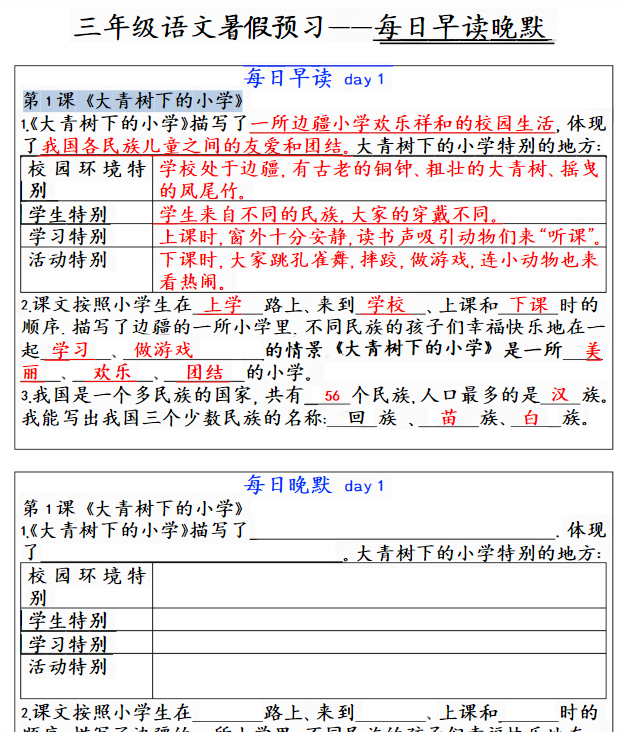 三年级上册语文每日早读晚默