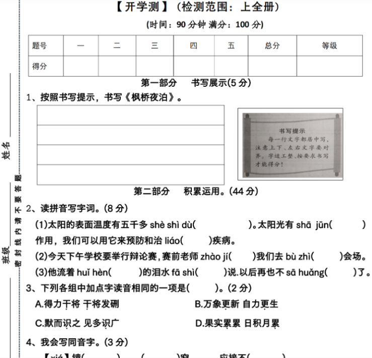 9页语文五年级下册语文教学质量检测【开学测】+(检测范围：上全册)（部编版）