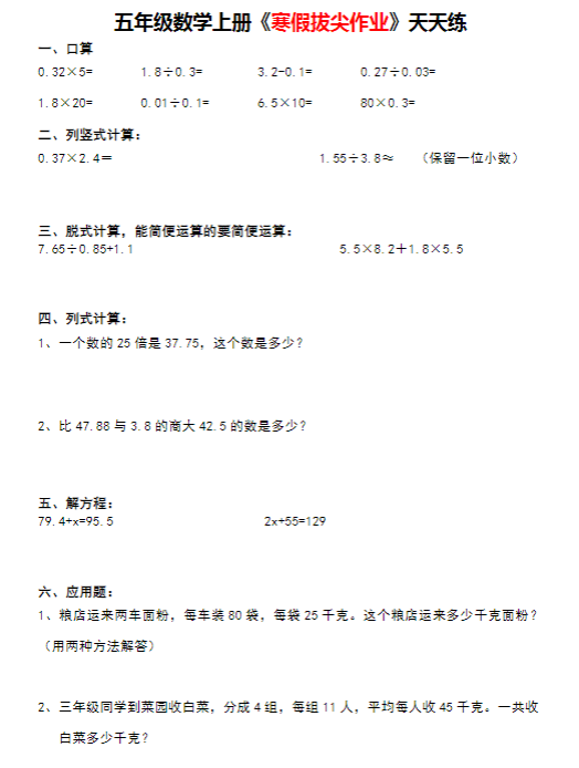 【寒假天天练】五年级数学