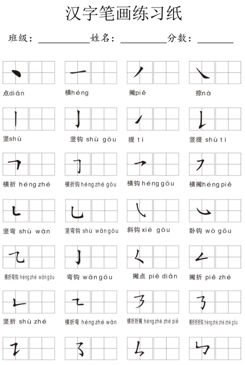 5页打包！汉字笔画练习纸，电子版PDF可打印【超高质量】