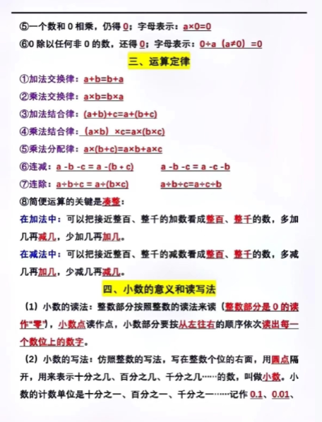 《2025春新课改四年级下册必背知识点》