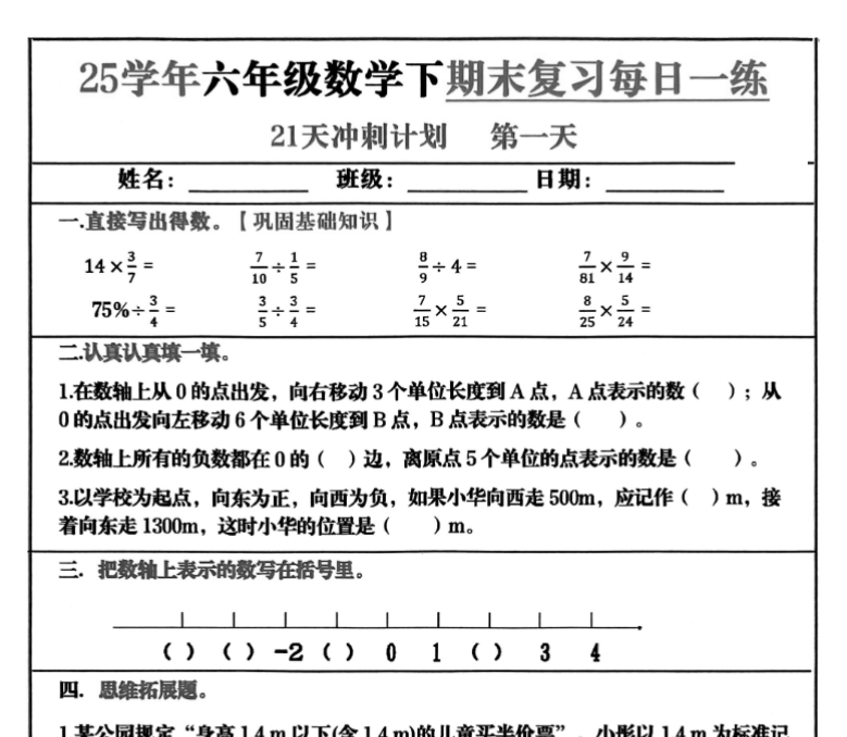 21页！六年级数学下册期末复习冲刺训练