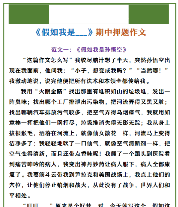 四年级上册语文 《假如我是___》期中押题作文