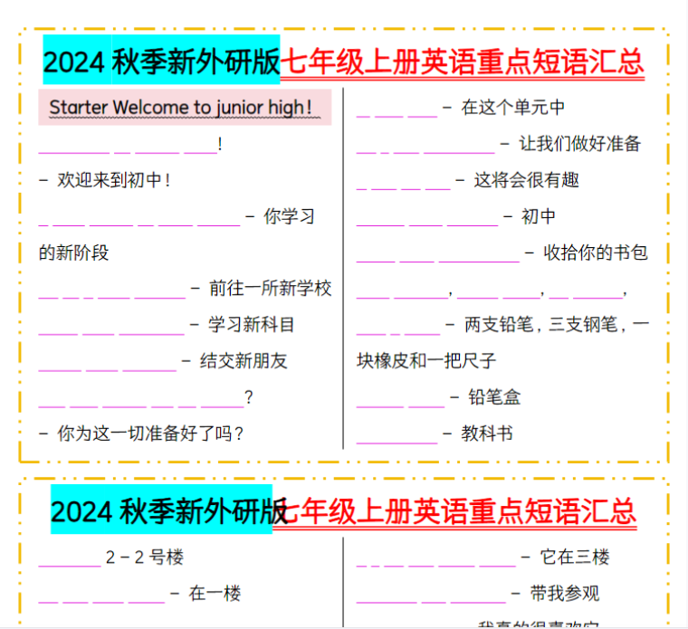 24页！2024秋季新外研版七年级上册英语重点短语汇总