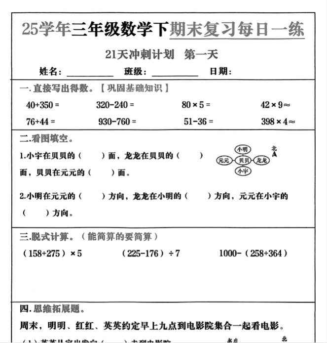 21页！三年级数学下册期末复习冲刺训练