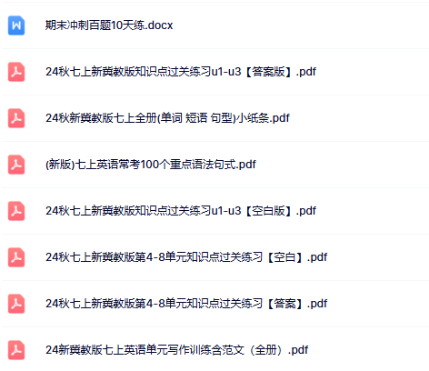 【冀教版初中七上英语知识点精品小纸条】【高清无水印版本】
