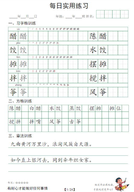 六下语文：习字格+方格+章法练习 字帖