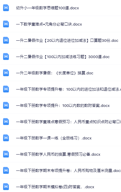 100套打包！一年级下册数学精品资料一键打包下载【只提供优质无水印资料打包】