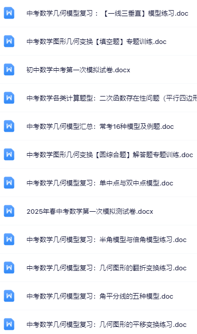 55套打包！数学中考精品资料一键打包下载【只提供优质无水印资料打包】