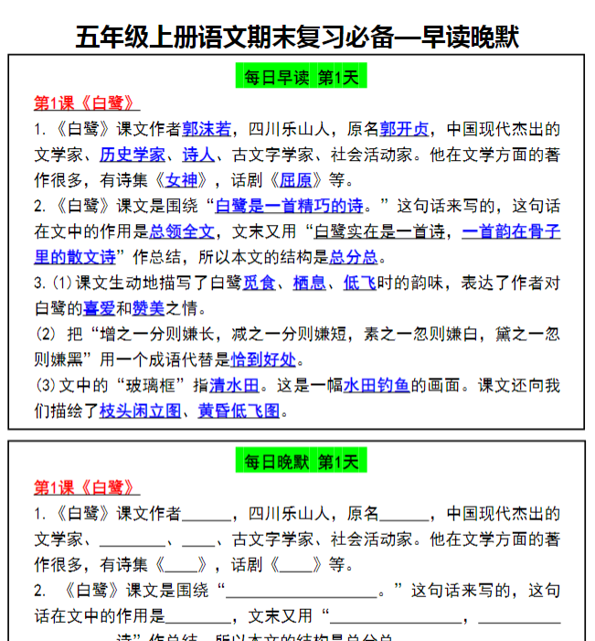 五年级上册语文期末复习必备—早读晚默