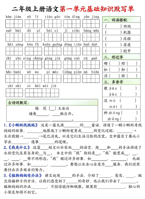 【精品】二年级上册语文基础知识默写单