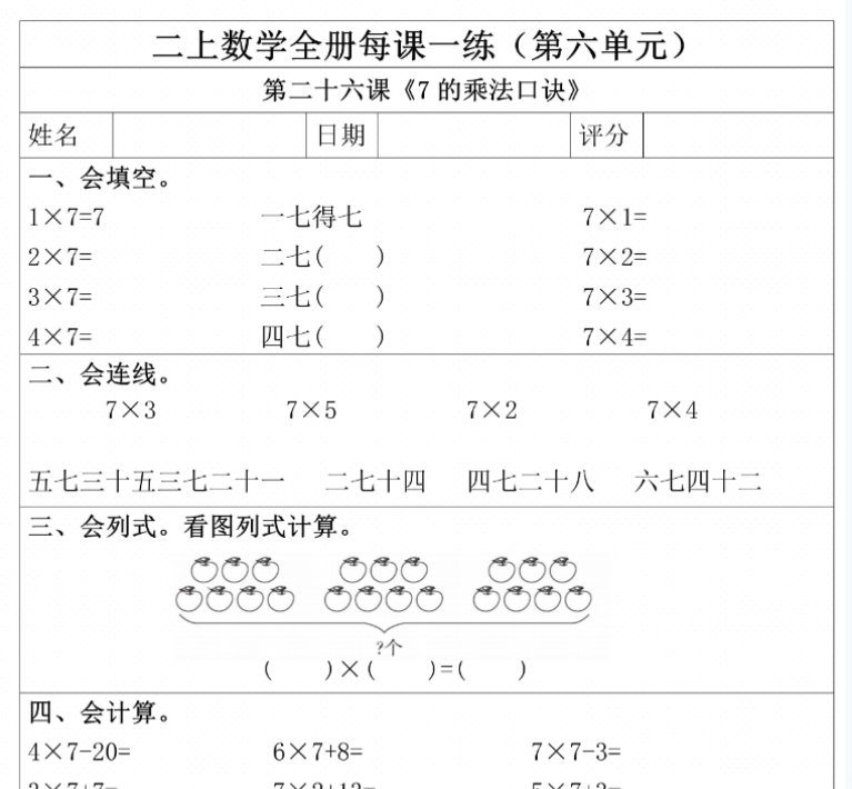 二上数学全册每课一练第六单元